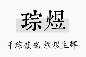 琮煜名字的寓意及含义