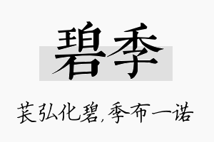 碧季名字的寓意及含义