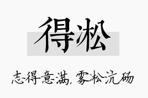 得凇名字的寓意及含义