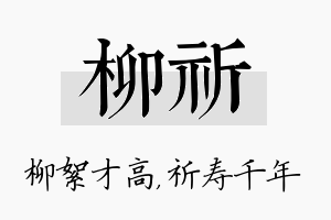 柳祈名字的寓意及含义