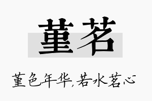 堇茗名字的寓意及含义