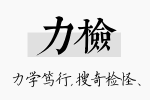 力检名字的寓意及含义