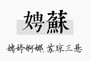 娉苏名字的寓意及含义