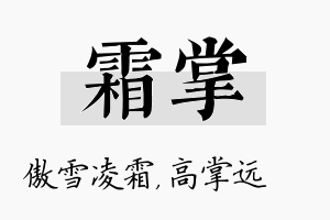 霜掌名字的寓意及含义