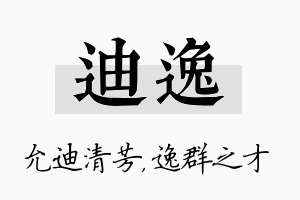 迪逸名字的寓意及含义