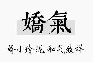 娇气名字的寓意及含义