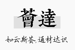 荟达名字的寓意及含义