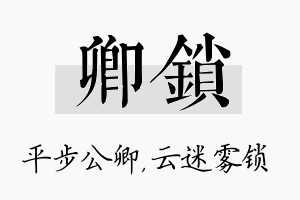 卿锁名字的寓意及含义