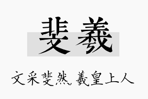 斐羲名字的寓意及含义