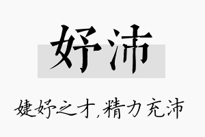 妤沛名字的寓意及含义