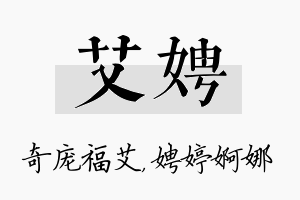 艾娉名字的寓意及含义