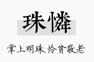 珠怜名字的寓意及含义