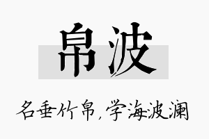 帛波名字的寓意及含义