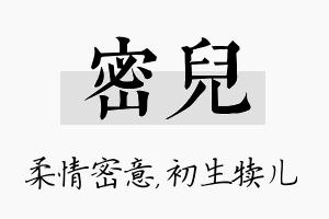 密儿名字的寓意及含义