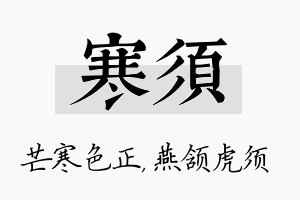 寒须名字的寓意及含义