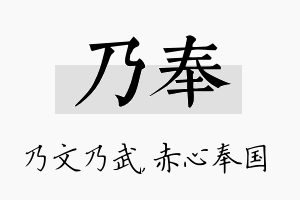 乃奉名字的寓意及含义