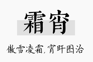 霜宵名字的寓意及含义