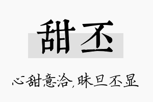 甜丕名字的寓意及含义