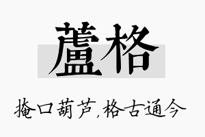 芦格名字的寓意及含义