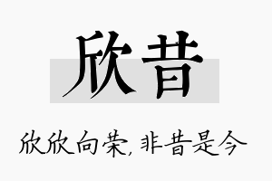 欣昔名字的寓意及含义