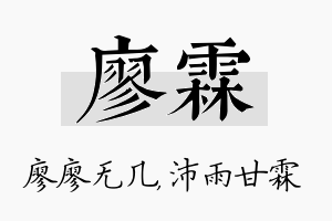 廖霖名字的寓意及含义