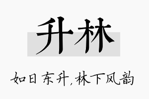 升林名字的寓意及含义