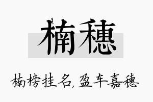 楠穗名字的寓意及含义