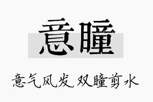 意瞳名字的寓意及含义