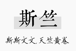 斯竺名字的寓意及含义