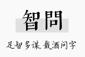 智问名字的寓意及含义