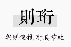 则珩名字的寓意及含义