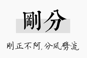 刚分名字的寓意及含义