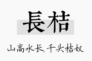 长桔名字的寓意及含义