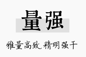 量强名字的寓意及含义