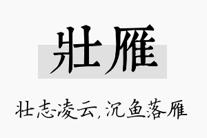 壮雁名字的寓意及含义