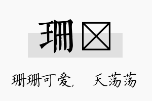 珊浛名字的寓意及含义