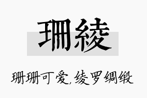 珊绫名字的寓意及含义