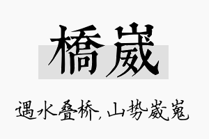 桥崴名字的寓意及含义