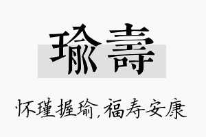 瑜寿名字的寓意及含义