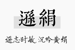 逊绢名字的寓意及含义