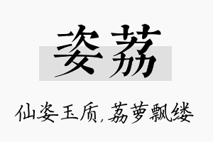 姿荔名字的寓意及含义