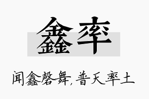 鑫率名字的寓意及含义