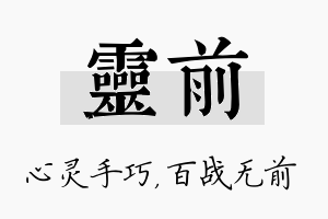 灵前名字的寓意及含义