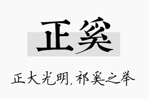 正奚名字的寓意及含义