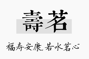 寿茗名字的寓意及含义