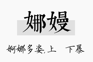 娜嫚名字的寓意及含义