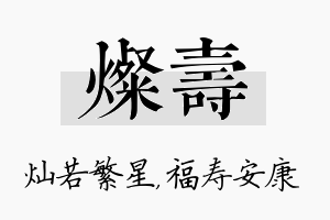 灿寿名字的寓意及含义