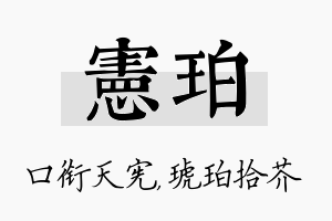 宪珀名字的寓意及含义