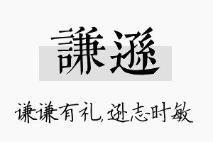 谦逊名字的寓意及含义