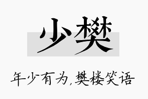 少樊名字的寓意及含义